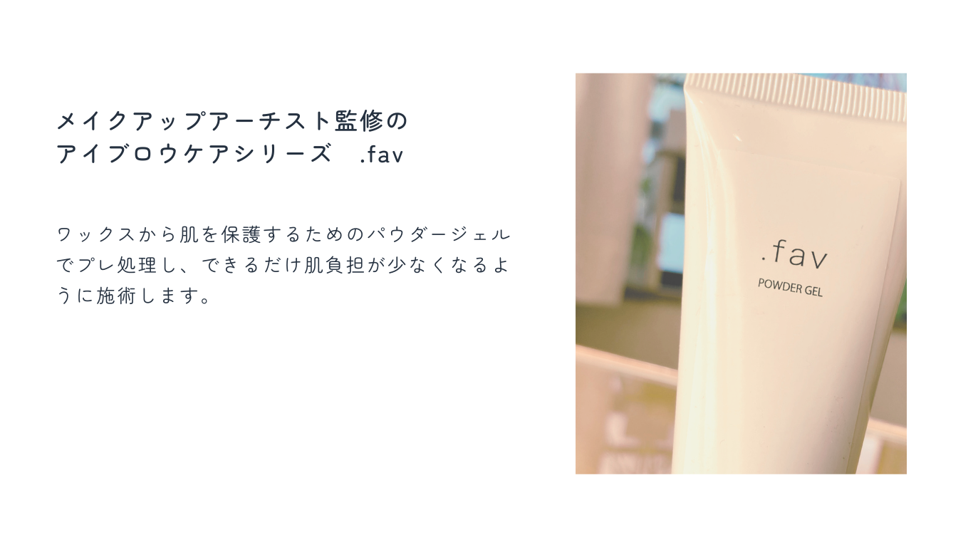 プレ処理でケア