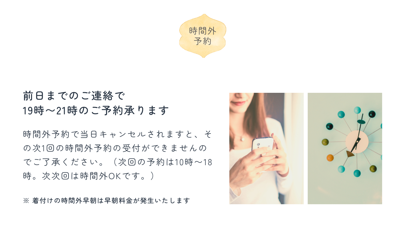時間外予約